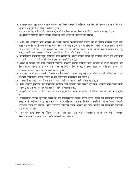 Affiliation rules 2056 - Pokhara University