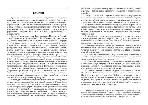 административное право - Академия МВД Республики Узбекистан