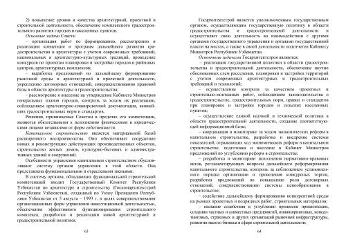 административное право - Академия МВД Республики Узбекистан