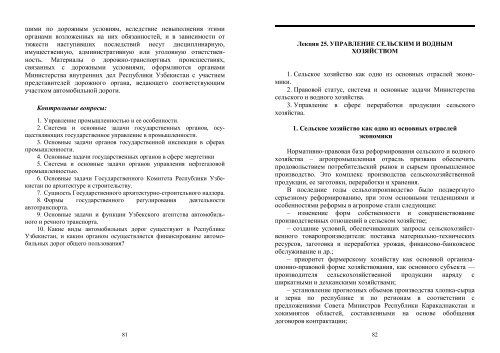 административное право - Академия МВД Республики Узбекистан