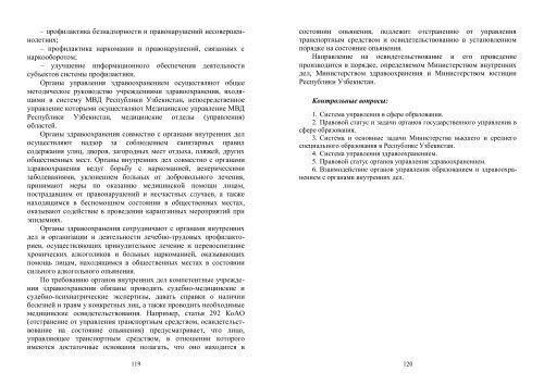 административное право - Академия МВД Республики Узбекистан