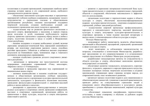 административное право - Академия МВД Республики Узбекистан