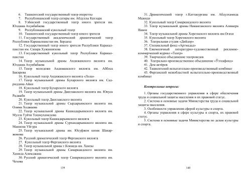 административное право - Академия МВД Республики Узбекистан