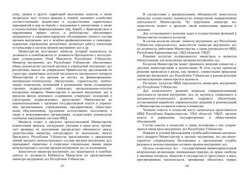 административное право - Академия МВД Республики Узбекистан