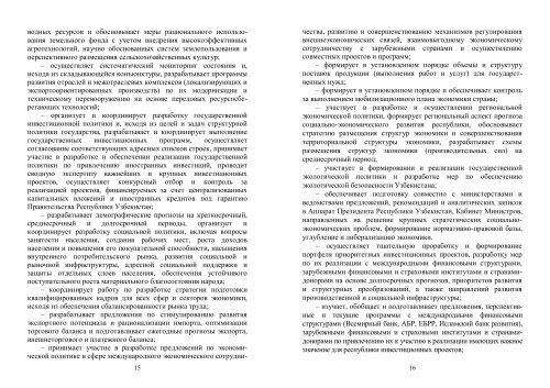 административное право - Академия МВД Республики Узбекистан