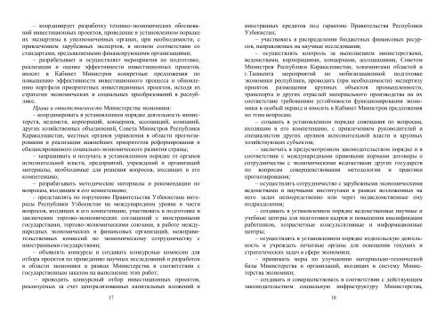 административное право - Академия МВД Республики Узбекистан