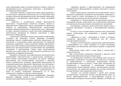 административное право - Академия МВД Республики Узбекистан