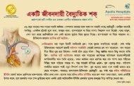 Electric Shock (Bangla) - Apollo Hospitals Dhaka