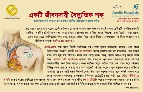 Electric Shock (Bangla) - Apollo Hospitals Dhaka