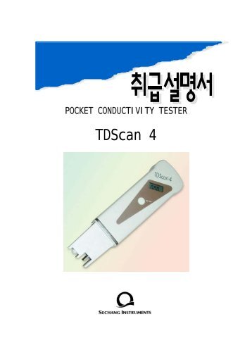 TDScan 4 - Welcome to Sechang Instruments! - 세창인스트루먼트