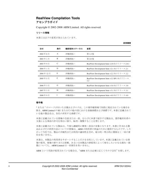 RealView Compilation Tools ã¢ã»ã³ãã©ã¬ã¤ã - ARM Information Center