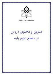 Ã™Â†Ã˜Â§Ã™Â… Ã˜Â±Ã˜Â´Ã˜ÂªÃ™Â‡ : - Ã˜Â¯Ã˜Â§Ã™Â†Ã˜Â´ÃšÂ¯Ã˜Â§Ã™Â‡ Ã˜Â¹Ã™Â„Ã™ÂˆÃ™Â… Ã™Â¾Ã˜Â²Ã˜Â´Ã™ÂƒÃ™ÂŠ Ã˜Â²Ã™Â†Ã˜Â¬Ã˜Â§Ã™Â†