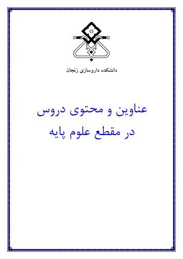 Ã™Â†Ã˜Â§Ã™Â… Ã˜Â±Ã˜Â´Ã˜ÂªÃ™Â‡ : - Ã˜Â¯Ã˜Â§Ã™Â†Ã˜Â´ÃšÂ¯Ã˜Â§Ã™Â‡ Ã˜Â¹Ã™Â„Ã™ÂˆÃ™Â… Ã™Â¾Ã˜Â²Ã˜Â´Ã™ÂƒÃ™ÂŠ Ã˜Â²Ã™Â†Ã˜Â¬Ã˜Â§Ã™Â†