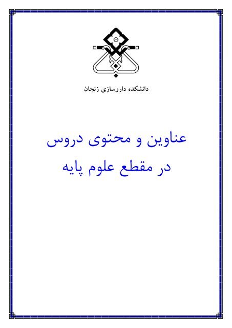 Ã™Â†Ã˜Â§Ã™Â… Ã˜Â±Ã˜Â´Ã˜ÂªÃ™Â‡ : - Ã˜Â¯Ã˜Â§Ã™Â†Ã˜Â´ÃšÂ¯Ã˜Â§Ã™Â‡ Ã˜Â¹Ã™Â„Ã™ÂˆÃ™Â… Ã™Â¾Ã˜Â²Ã˜Â´Ã™ÂƒÃ™ÂŠ Ã˜Â²Ã™Â†Ã˜Â¬Ã˜Â§Ã™Â†