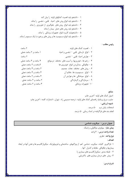 Ã™Â†Ã˜Â§Ã™Â… Ã˜Â±Ã˜Â´Ã˜ÂªÃ™Â‡ : - Ã˜Â¯Ã˜Â§Ã™Â†Ã˜Â´ÃšÂ¯Ã˜Â§Ã™Â‡ Ã˜Â¹Ã™Â„Ã™ÂˆÃ™Â… Ã™Â¾Ã˜Â²Ã˜Â´Ã™ÂƒÃ™ÂŠ Ã˜Â²Ã™Â†Ã˜Â¬Ã˜Â§Ã™Â†