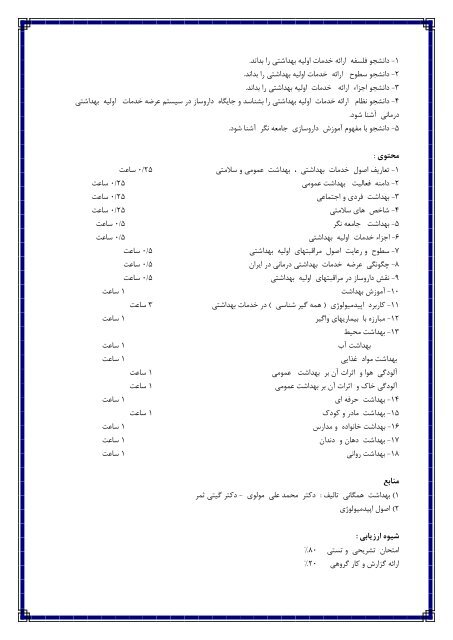 Ã™Â†Ã˜Â§Ã™Â… Ã˜Â±Ã˜Â´Ã˜ÂªÃ™Â‡ : - Ã˜Â¯Ã˜Â§Ã™Â†Ã˜Â´ÃšÂ¯Ã˜Â§Ã™Â‡ Ã˜Â¹Ã™Â„Ã™ÂˆÃ™Â… Ã™Â¾Ã˜Â²Ã˜Â´Ã™ÂƒÃ™ÂŠ Ã˜Â²Ã™Â†Ã˜Â¬Ã˜Â§Ã™Â†