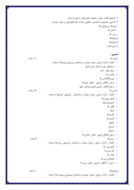 Ã™Â†Ã˜Â§Ã™Â… Ã˜Â±Ã˜Â´Ã˜ÂªÃ™Â‡ : - Ã˜Â¯Ã˜Â§Ã™Â†Ã˜Â´ÃšÂ¯Ã˜Â§Ã™Â‡ Ã˜Â¹Ã™Â„Ã™ÂˆÃ™Â… Ã™Â¾Ã˜Â²Ã˜Â´Ã™ÂƒÃ™ÂŠ Ã˜Â²Ã™Â†Ã˜Â¬Ã˜Â§Ã™Â†