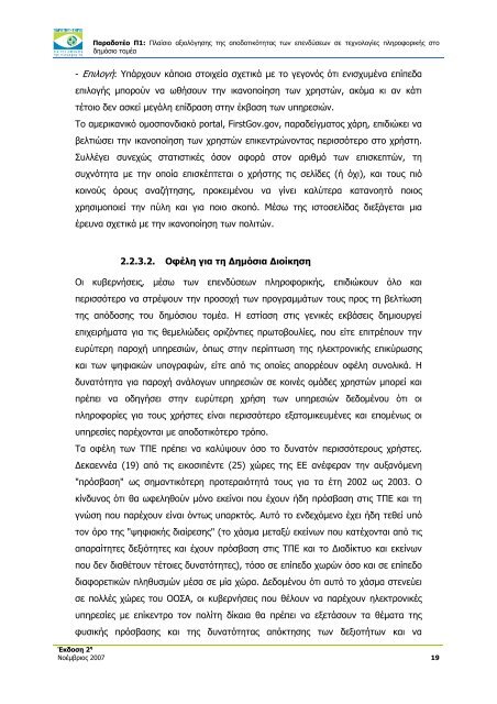 Î Î»Î±Î¯ÏÎ¹Î¿ Î±Î¾Î¹Î¿Î»ÏÎ³Î·ÏÎ·Ï ÏÎ·Ï Î±ÏÎ¿Î´Î¿ÏÎ¹ÎºÏÏÎ·ÏÎ±Ï ÏÏÎ½ ÎµÏÎµÎ½Î´ÏÏÎµÏÎ½ ÏÎµ ...