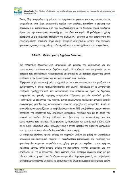 Î Î»Î±Î¯ÏÎ¹Î¿ Î±Î¾Î¹Î¿Î»ÏÎ³Î·ÏÎ·Ï ÏÎ·Ï Î±ÏÎ¿Î´Î¿ÏÎ¹ÎºÏÏÎ·ÏÎ±Ï ÏÏÎ½ ÎµÏÎµÎ½Î´ÏÏÎµÏÎ½ ÏÎµ ...