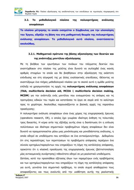 Î Î»Î±Î¯ÏÎ¹Î¿ Î±Î¾Î¹Î¿Î»ÏÎ³Î·ÏÎ·Ï ÏÎ·Ï Î±ÏÎ¿Î´Î¿ÏÎ¹ÎºÏÏÎ·ÏÎ±Ï ÏÏÎ½ ÎµÏÎµÎ½Î´ÏÏÎµÏÎ½ ÏÎµ ...