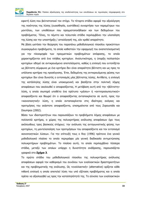 Î Î»Î±Î¯ÏÎ¹Î¿ Î±Î¾Î¹Î¿Î»ÏÎ³Î·ÏÎ·Ï ÏÎ·Ï Î±ÏÎ¿Î´Î¿ÏÎ¹ÎºÏÏÎ·ÏÎ±Ï ÏÏÎ½ ÎµÏÎµÎ½Î´ÏÏÎµÏÎ½ ÏÎµ ...