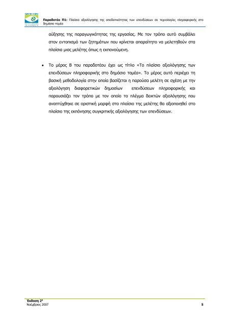 Î Î»Î±Î¯ÏÎ¹Î¿ Î±Î¾Î¹Î¿Î»ÏÎ³Î·ÏÎ·Ï ÏÎ·Ï Î±ÏÎ¿Î´Î¿ÏÎ¹ÎºÏÏÎ·ÏÎ±Ï ÏÏÎ½ ÎµÏÎµÎ½Î´ÏÏÎµÏÎ½ ÏÎµ ...