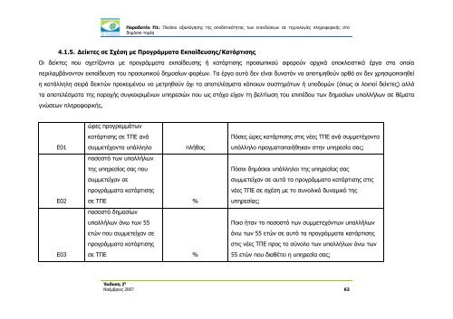 Î Î»Î±Î¯ÏÎ¹Î¿ Î±Î¾Î¹Î¿Î»ÏÎ³Î·ÏÎ·Ï ÏÎ·Ï Î±ÏÎ¿Î´Î¿ÏÎ¹ÎºÏÏÎ·ÏÎ±Ï ÏÏÎ½ ÎµÏÎµÎ½Î´ÏÏÎµÏÎ½ ÏÎµ ...