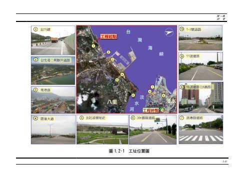 æ·¡æ±å¤§æ©åå¶é£çµ¡éè·¯è¦åå ±åç¶åæª¢è¨ - äº¤éé¨å¬è·¯ç¸½å±