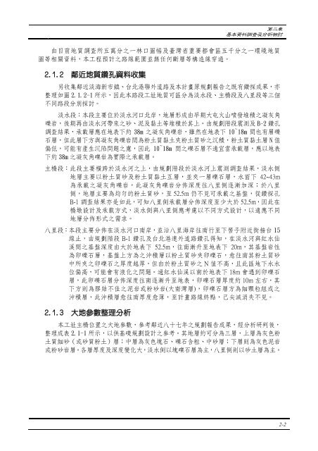 æ·¡æ±å¤§æ©åå¶é£çµ¡éè·¯è¦åå ±åç¶åæª¢è¨ - äº¤éé¨å¬è·¯ç¸½å±