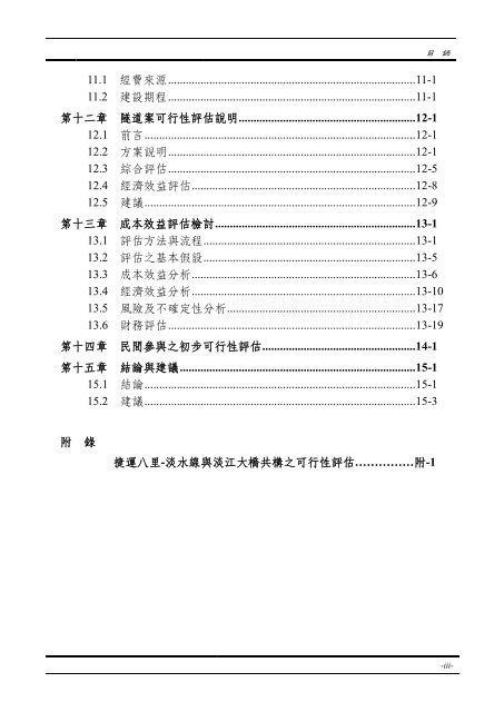 æ·¡æ±å¤§æ©åå¶é£çµ¡éè·¯è¦åå ±åç¶åæª¢è¨ - äº¤éé¨å¬è·¯ç¸½å±