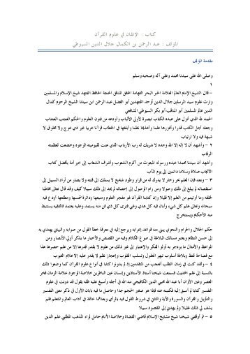 ÙØªØ§Ø¨ : Ø§ÙØ¥ØªÙØ§Ù ÙÙ Ø¹ÙÙÙ Ø§ÙÙØ±Ø¢Ù - Islamicbook.ws