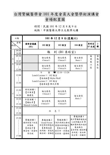 Ã¥ÂÂ°Ã§ÂÂ£Ã¨Â…ÂŽÃ¨Â‡ÂŸÃ©Â†Â«Ã¥Â­Â¸Ã¦ÂœÂƒ101 Ã¥Â¹Â´Ã¥ÂºÂ¦Ã¦ÂœÂƒÃ¥Â“Â¡Ã¥Â¤Â§Ã¦ÂœÂƒÃ¦ÂšÂ¨Ã¥Â­Â¸Ã¨Â¡Â“Ã¦Â¼Â”Ã¨Â¬Â›Ã¦ÂœÂƒÃ¦ÂœÂƒÃ¥Â Â´ ... - Ã¥ÂÂ°Ã§ÂÂ£Ã¥Â…Â’Ã§Â§Â‘Ã©Â†Â«Ã¥Â­Â¸Ã¦ÂœÂƒ