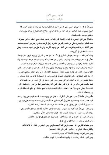 ÙØªØ§Ø¨ : Ø±Ø¨ÙØ¹ Ø§ÙØ£Ø¨Ø±Ø§Ø± ÙÙØ²ÙØ®Ø´Ø±Ù - Islamicbook.ws