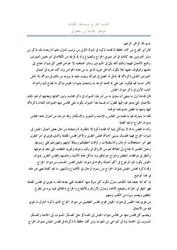ÙØªØ§Ø¨:Ø§ÙØ®Ø±Ø§Ø¬ ÙØµÙØ§Ø¹Ø© Ø§ÙÙØªØ§Ø¨Ø©