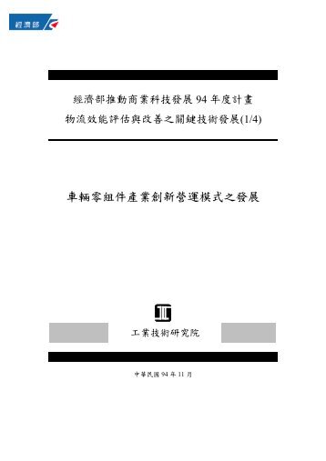 3.è»è¼é¶çµä»¶ç¢æ¥­åµæ°çéæ¨¡å¼ä¹ç¼å± - å¨ååå·¥è¡æ¿æåå¥å£ç¶²