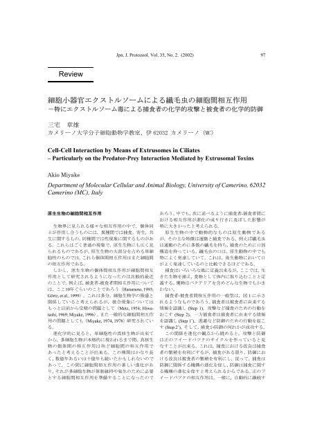 Review 細胞小器官エクストルソームによる繊毛虫 日本原生動物学会
