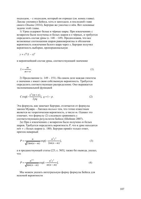 1 Ð. Ð. Ð¨ÐµÐ¹Ð½Ð¸Ð½ Ð¡ÑÐ°ÑÑÐ¸ Ð¿Ð¾ Ð¸ÑÑÐ¾ÑÐ¸Ð¸ ÑÐµÐ¾ÑÐ¸Ð¸ ... - Sheynin, Oscar