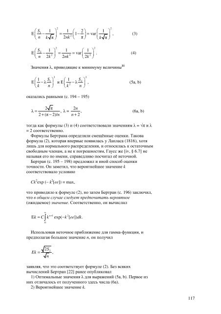 1 Ð. Ð. Ð¨ÐµÐ¹Ð½Ð¸Ð½ Ð¡ÑÐ°ÑÑÐ¸ Ð¿Ð¾ Ð¸ÑÑÐ¾ÑÐ¸Ð¸ ÑÐµÐ¾ÑÐ¸Ð¸ ... - Sheynin, Oscar