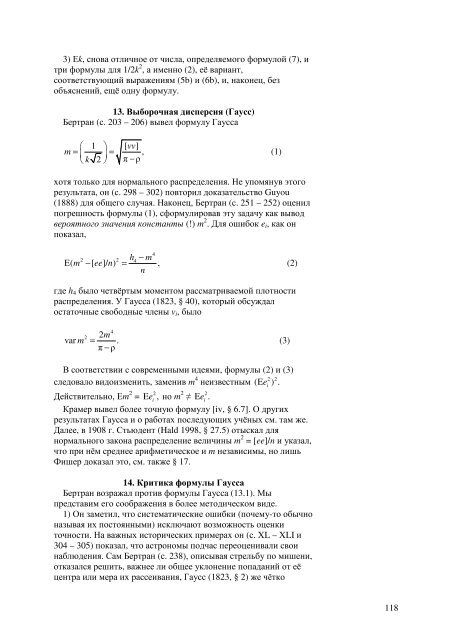 1 Ð. Ð. Ð¨ÐµÐ¹Ð½Ð¸Ð½ Ð¡ÑÐ°ÑÑÐ¸ Ð¿Ð¾ Ð¸ÑÑÐ¾ÑÐ¸Ð¸ ÑÐµÐ¾ÑÐ¸Ð¸ ... - Sheynin, Oscar