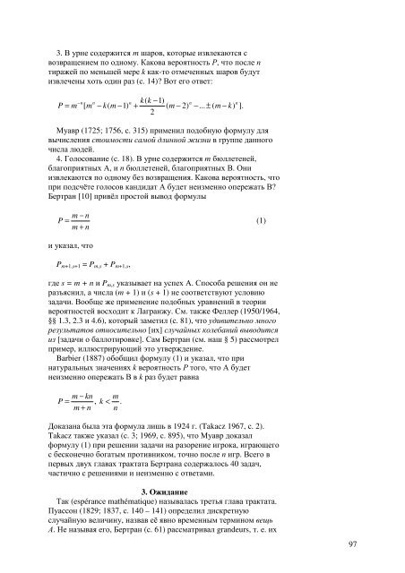 1 Ð. Ð. Ð¨ÐµÐ¹Ð½Ð¸Ð½ Ð¡ÑÐ°ÑÑÐ¸ Ð¿Ð¾ Ð¸ÑÑÐ¾ÑÐ¸Ð¸ ÑÐµÐ¾ÑÐ¸Ð¸ ... - Sheynin, Oscar