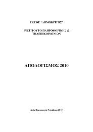 Annual report 2010 - Demokritos - Δημόκριτος