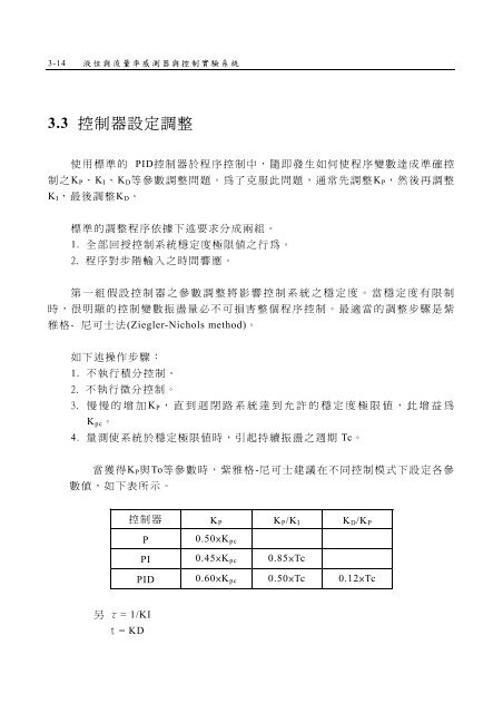 ç¬¬ä¸ç«  - æ©æ¢°å·¥ç¨ç³»