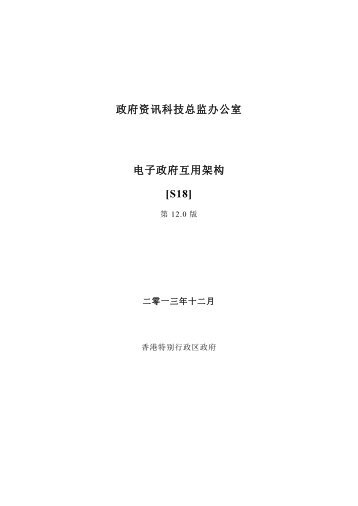 HKSARG IF - 政府資訊科技總監辦公室