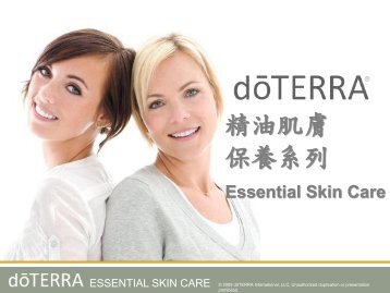 精油肌膚保養系列 - dōTERRA - Essential Oils