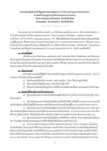 ดาวน์โหลดเอกสารแนบ - จัดซื้อจัดจ้าง - กรมชลประทาน