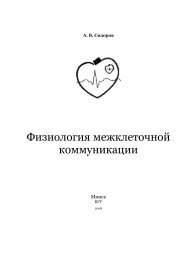 Ð¤Ð¸Ð·Ð¸Ð¾Ð»Ð¾Ð³Ð¸Ñ Ð¼ÐµÐ¶ÐºÐ»ÐµÑÐ¾ÑÐ½Ð¾Ð¹ ÐºÐ¾Ð¼Ð¼ÑÐ½Ð¸ÐºÐ°ÑÐ¸Ð¸ - ÐÐÐ£. Ð¡Ð°Ð¹Ñ ...