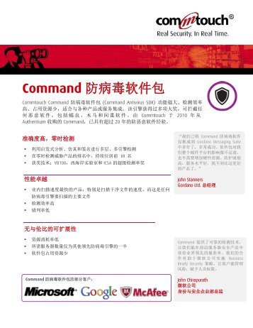 Command Antivirus SDK - Commtouch