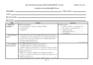 LABORATORY AUDIT CHECKLIST - à¸à¸£à¸¡à¸à¸£à¸°à¸¡à¸