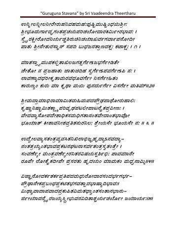 âGuruguna Stavanaâ by Sri Vaadeendra Theertharu - Sumadhwa Seva