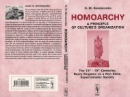 Bondarenko Dmitri M. Homoarchy